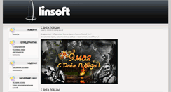 Desktop Screenshot of linsoft.ru